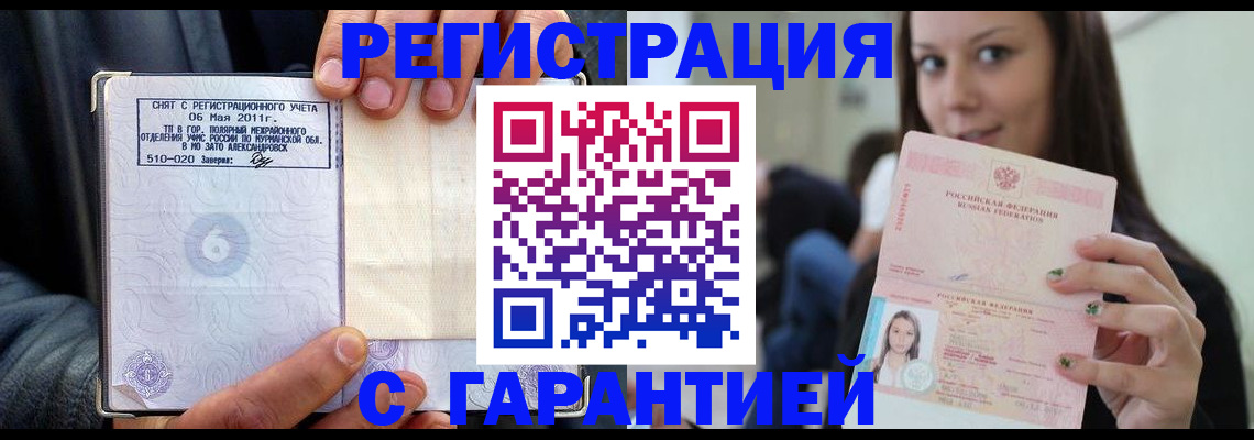 временная регистрация законно в Барнауле